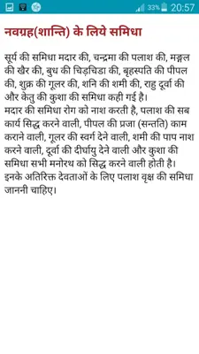 Havan Ki Vidhi  हवन विधि android App screenshot 1