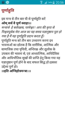 Havan Ki Vidhi  हवन विधि android App screenshot 6